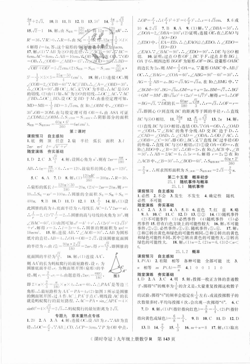 2018年课时夺冠九年级数学上册人教版 第11页