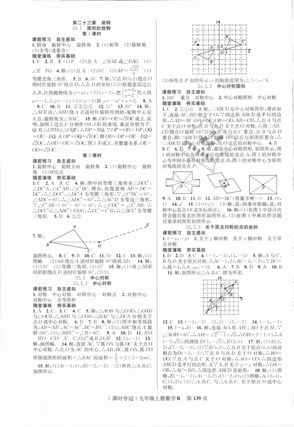 2018年課時奪冠九年級數(shù)學(xué)上冊人教版 第7頁