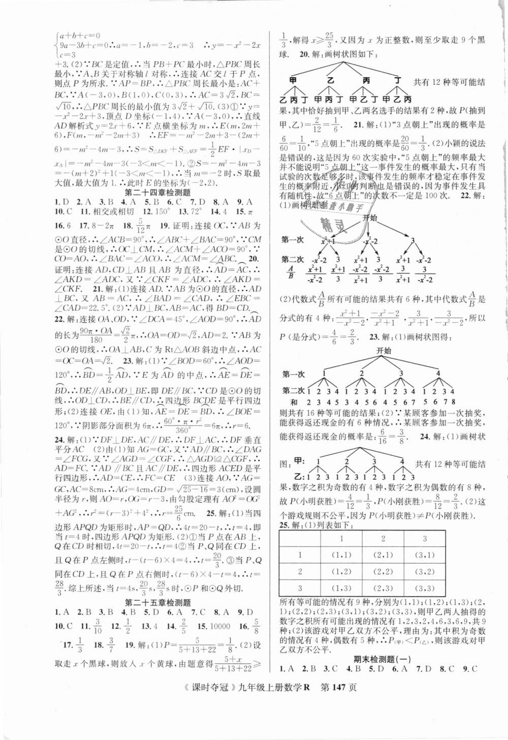 2018年课时夺冠九年级数学上册人教版 第15页