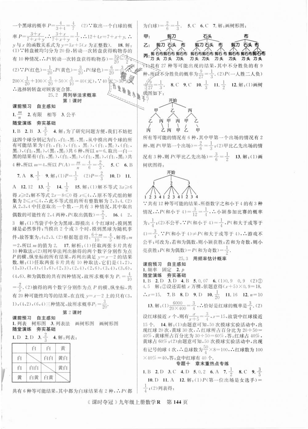 2018年课时夺冠九年级数学上册人教版 第12页