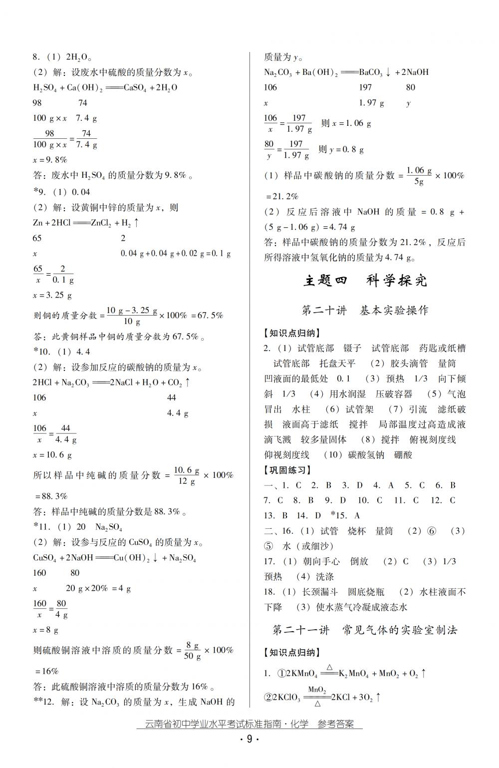 2018秋云南初中學業(yè)水平考試總復習化學 第9頁