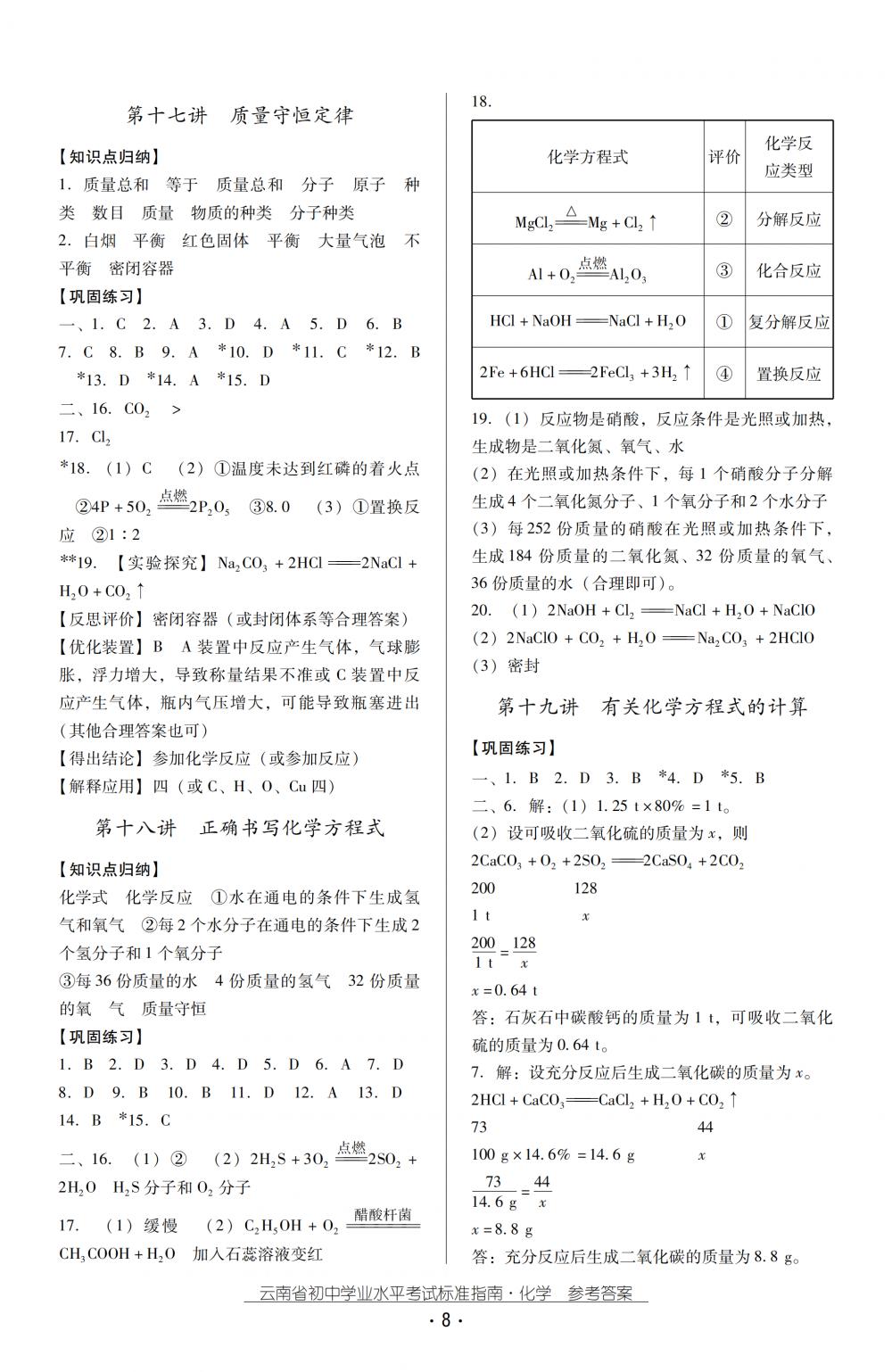 2018秋云南初中學(xué)業(yè)水平考試總復(fù)習(xí)化學(xué) 第8頁(yè)