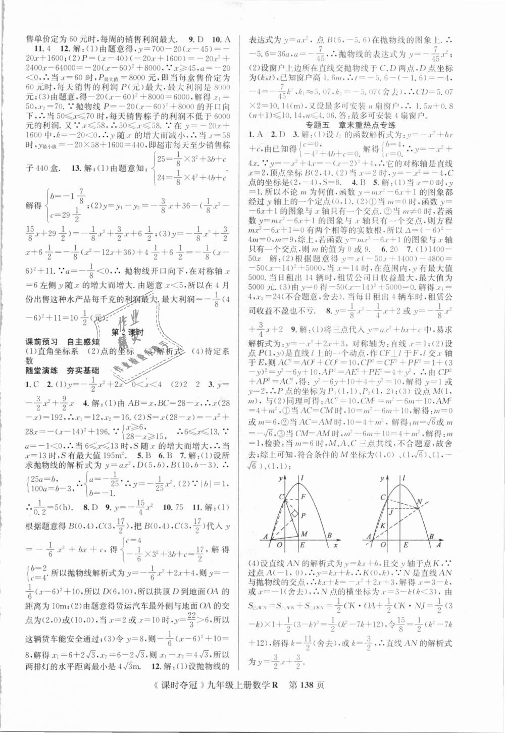 2018年课时夺冠九年级数学上册人教版 第6页