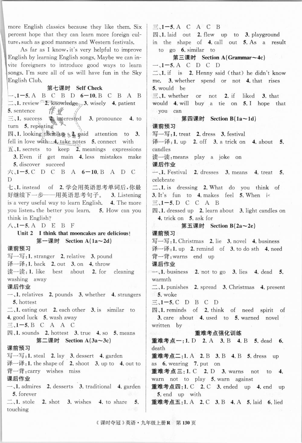 2018年课时夺冠九年级英语上册人教版 第2页