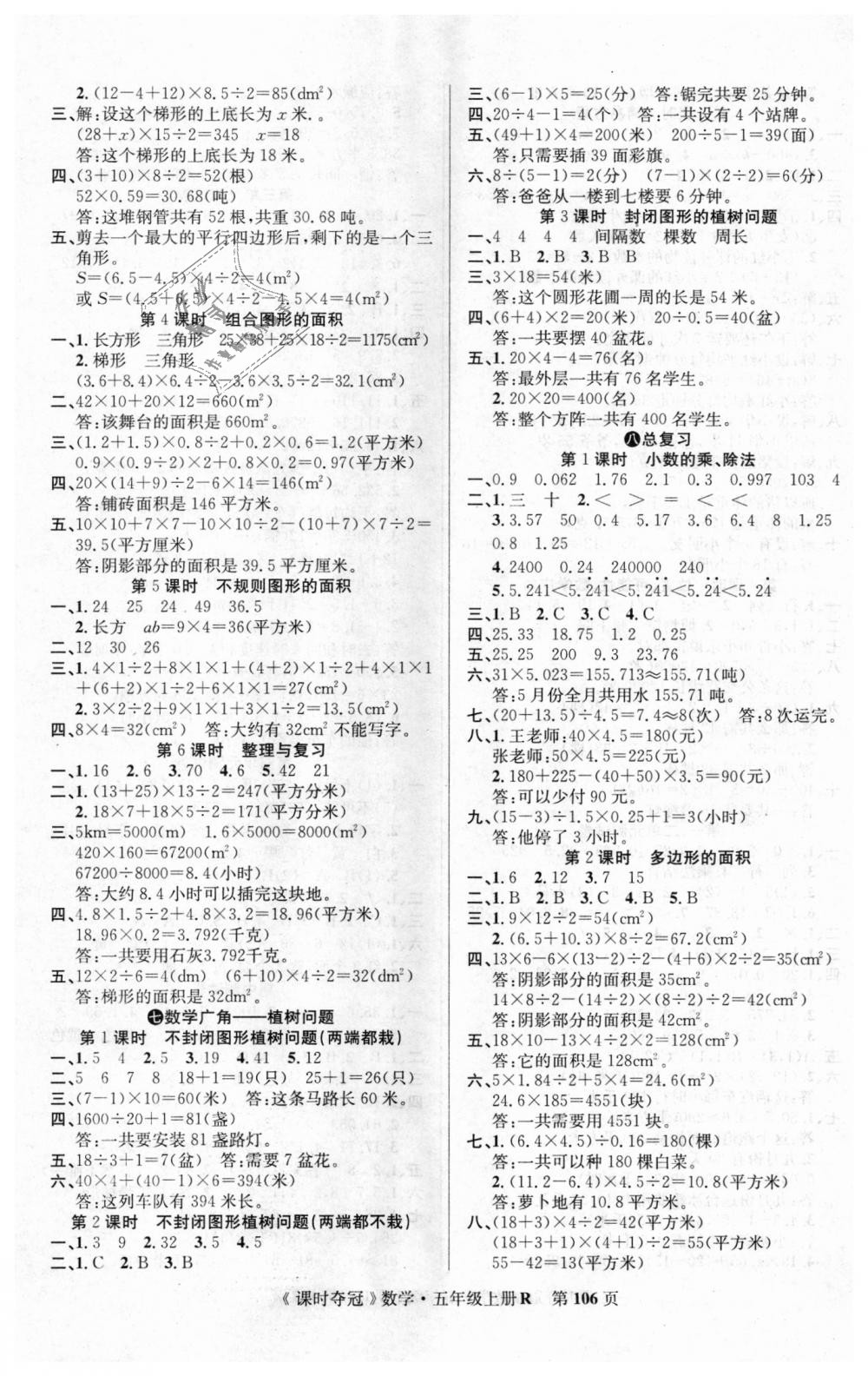 2018年课时夺冠五年级数学上册人教版 第6页