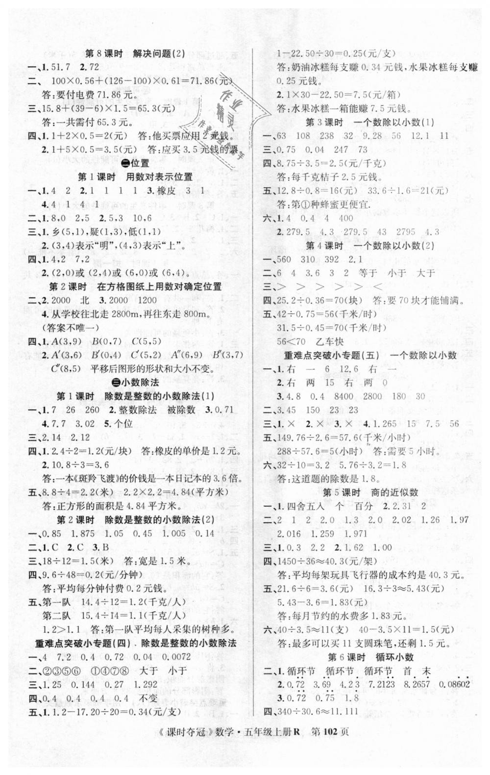 2018年課時(shí)奪冠五年級(jí)數(shù)學(xué)上冊(cè)人教版 第2頁