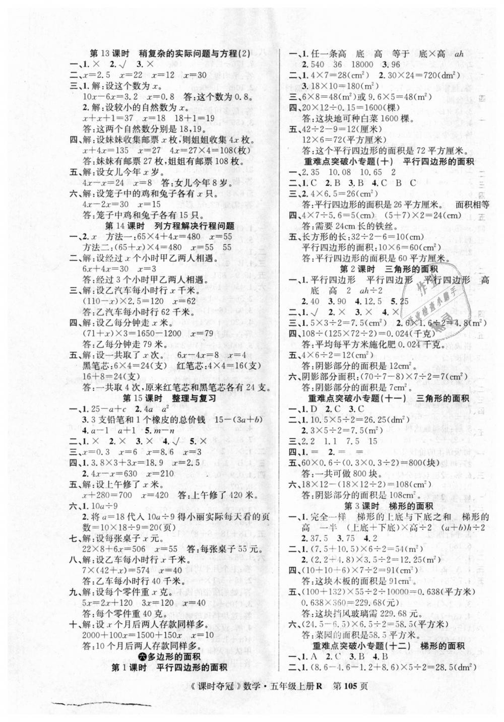 2018年课时夺冠五年级数学上册人教版 第5页