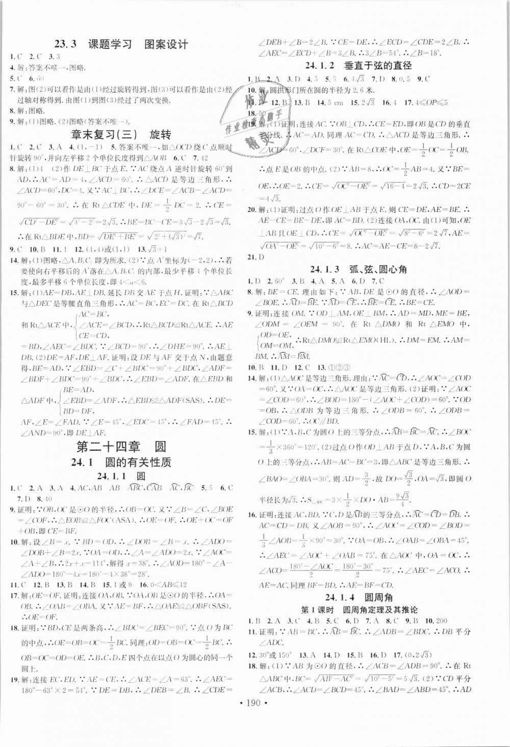 2018年名校課堂九年級(jí)數(shù)學(xué)上冊人教版廣東經(jīng)濟(jì)出版社 第10頁