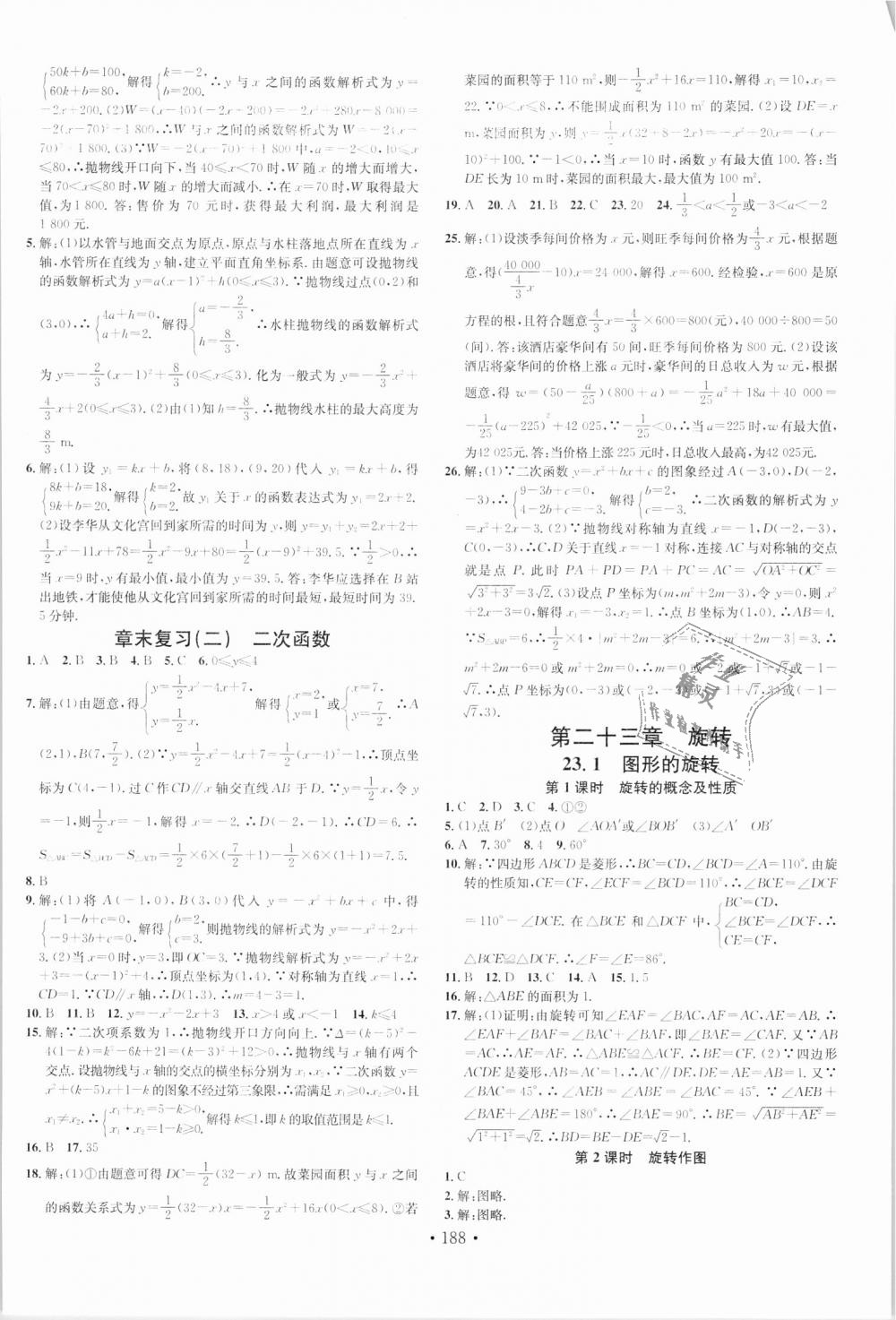 2018年名校课堂九年级数学上册人教版广东经济出版社 第8页