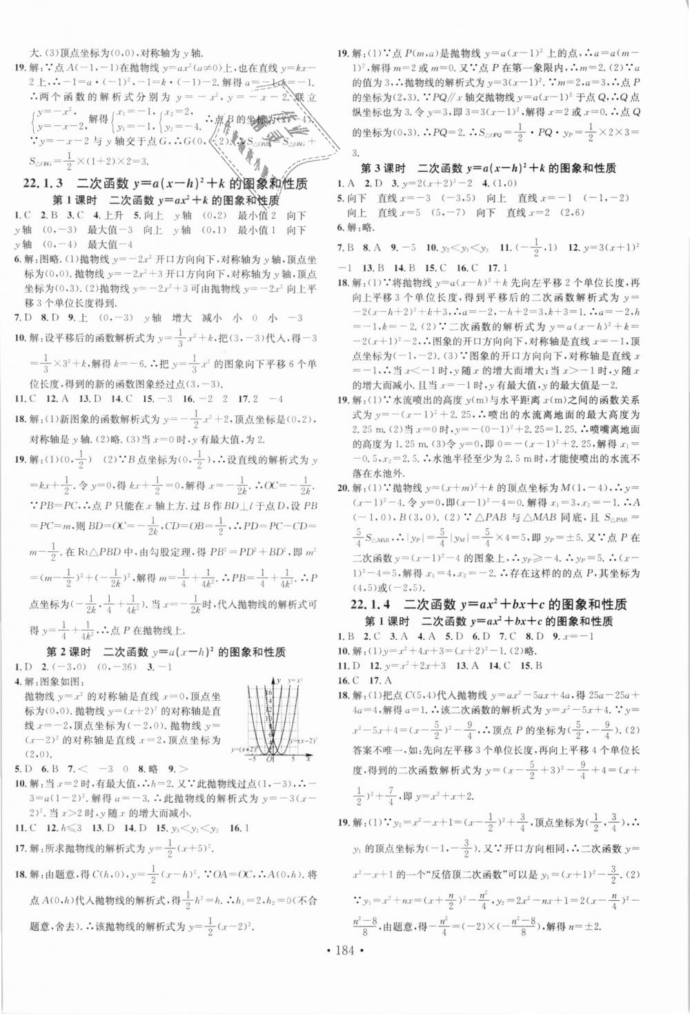 2018年名校課堂九年級數(shù)學上冊人教版廣東經濟出版社 第4頁