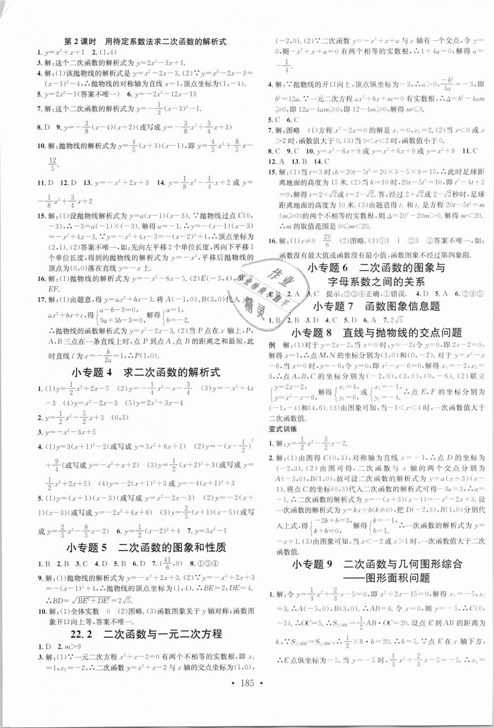 2018年名校課堂九年級數(shù)學(xué)上冊人教版廣東經(jīng)濟出版社 第5頁