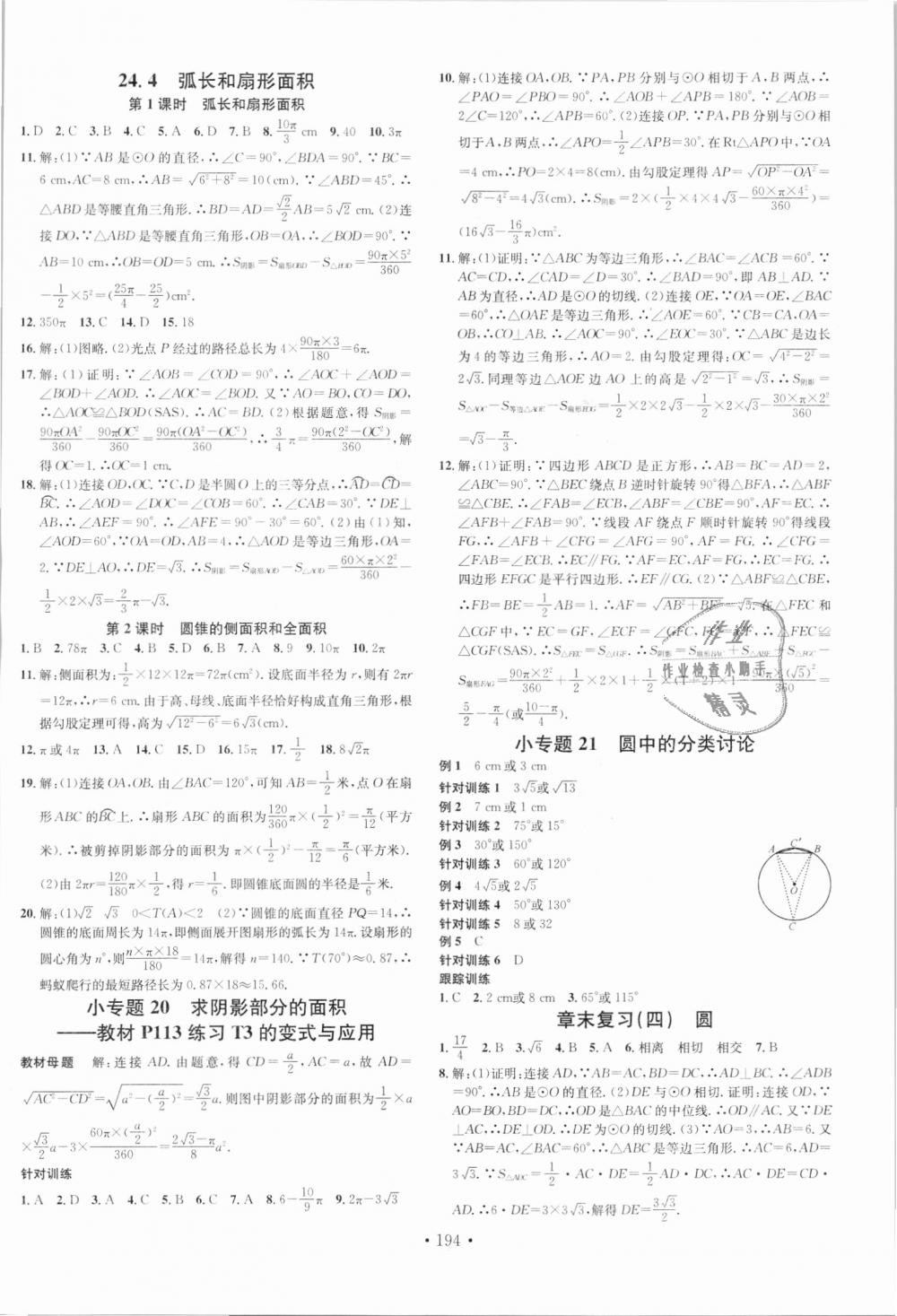 2018年名校课堂九年级数学上册人教版广东经济出版社 第14页