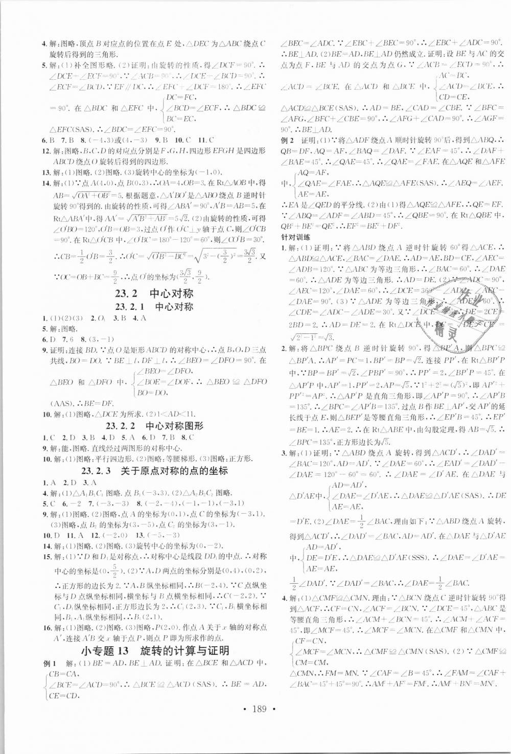 2018年名校课堂九年级数学上册人教版广东经济出版社 第9页