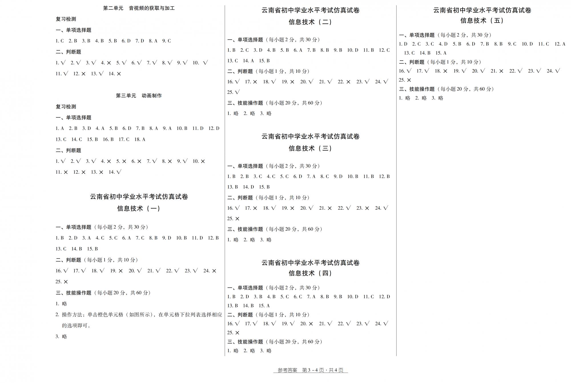 2018秋云南初中學(xué)業(yè)水平考試總復(fù)習(xí)信息技術(shù) 第2頁