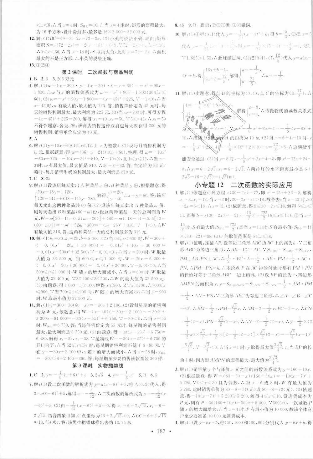 2018年名校課堂九年級數(shù)學上冊人教版廣東經(jīng)濟出版社 第7頁