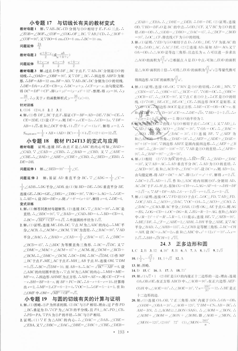 2018年名校課堂九年級數學上冊人教版廣東經濟出版社 第13頁