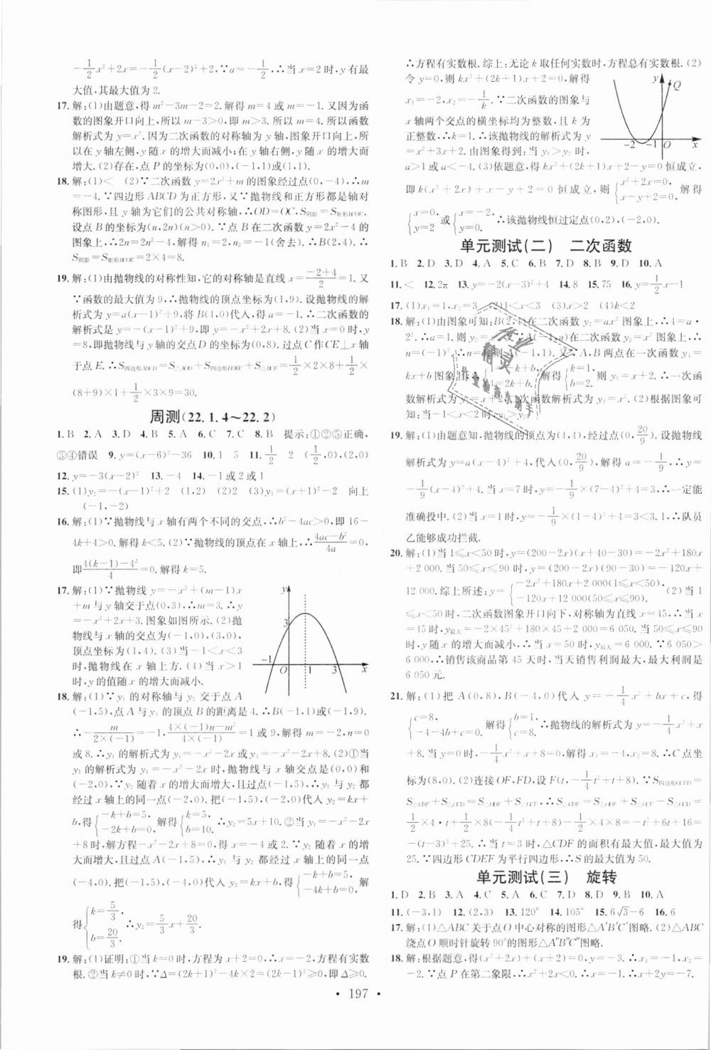 2018年名校课堂九年级数学上册人教版广东经济出版社 第17页