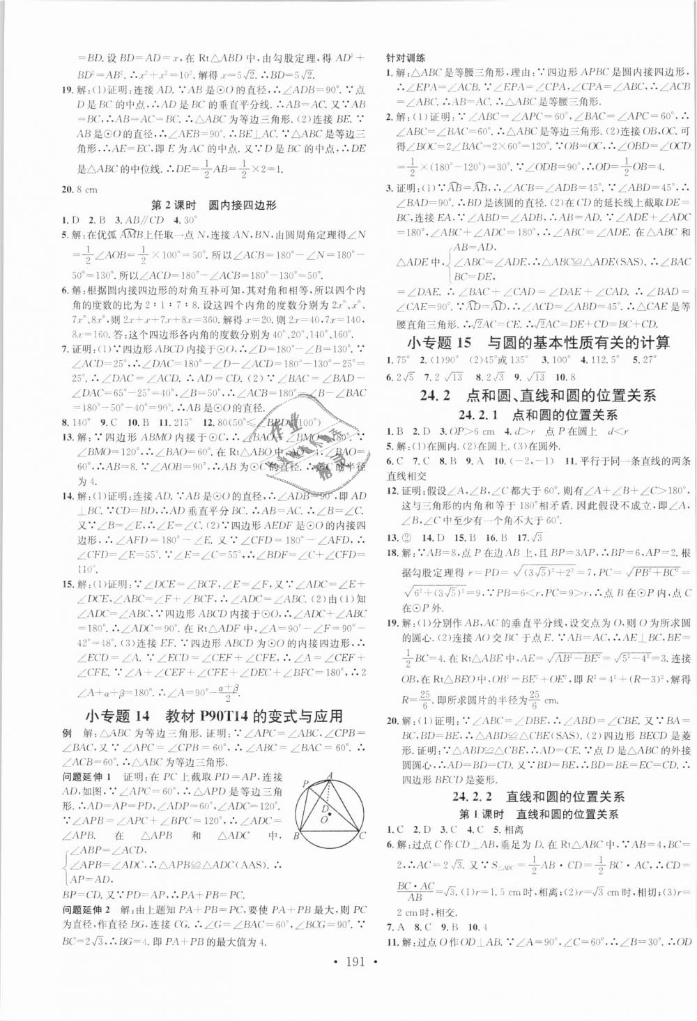 2018年名校课堂九年级数学上册人教版广东经济出版社 第11页