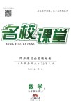 2018年名校課堂九年級(jí)數(shù)學(xué)上冊人教版廣東經(jīng)濟(jì)出版社