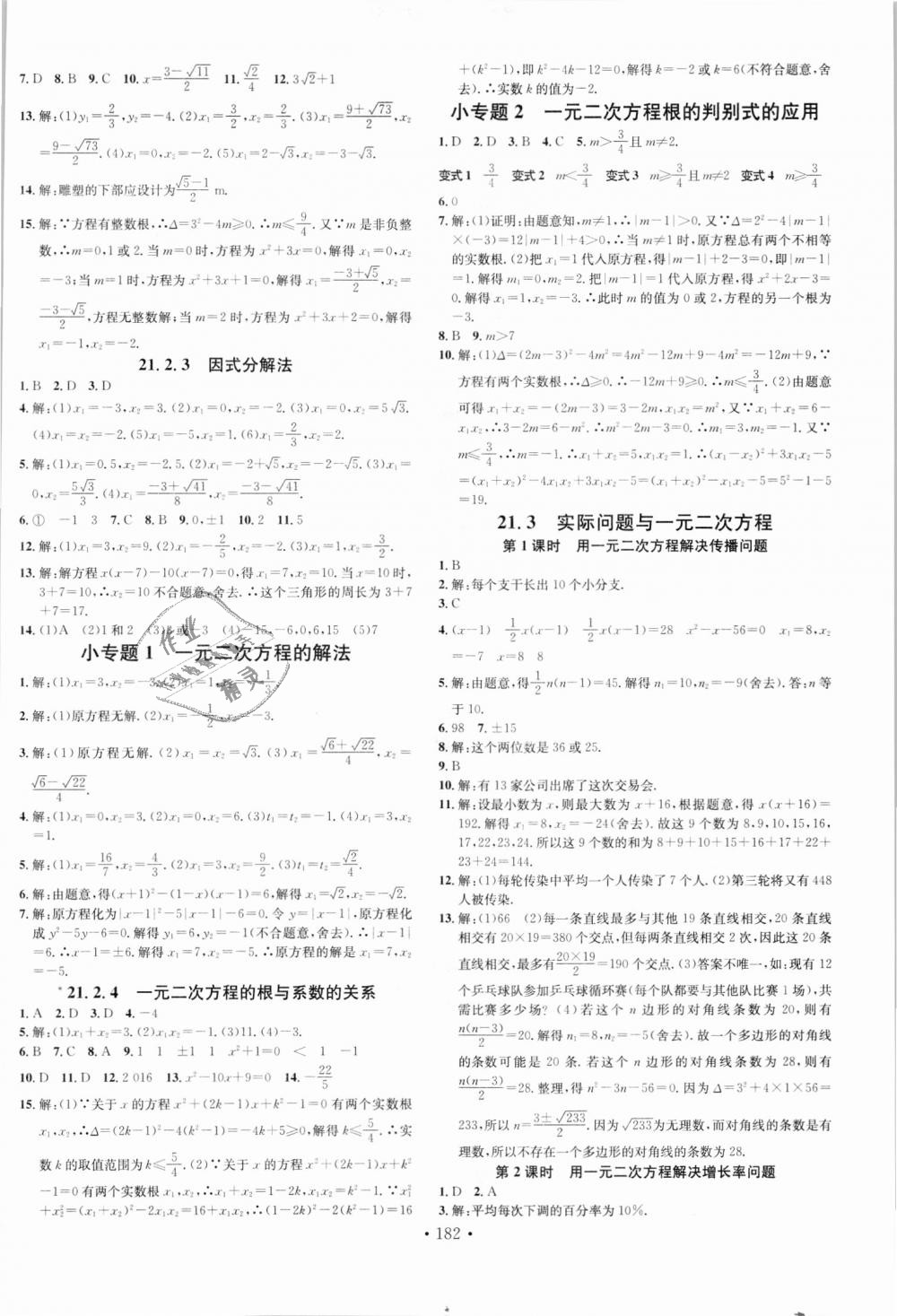 2018年名校课堂九年级数学上册人教版广东经济出版社 第2页