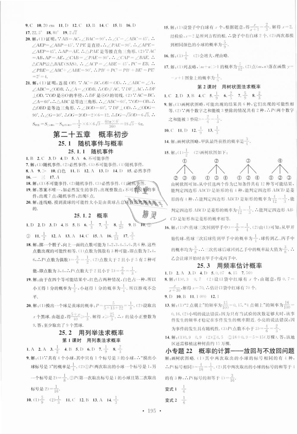 2018年名校課堂九年級數學上冊人教版廣東經濟出版社 第15頁