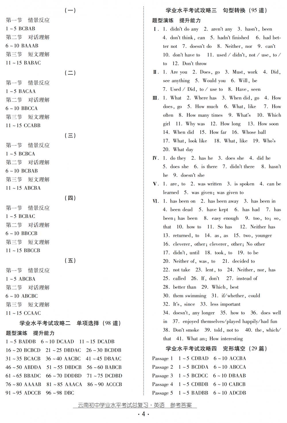 2018秋云南初中學業(yè)水平考試總復習英語 第4頁