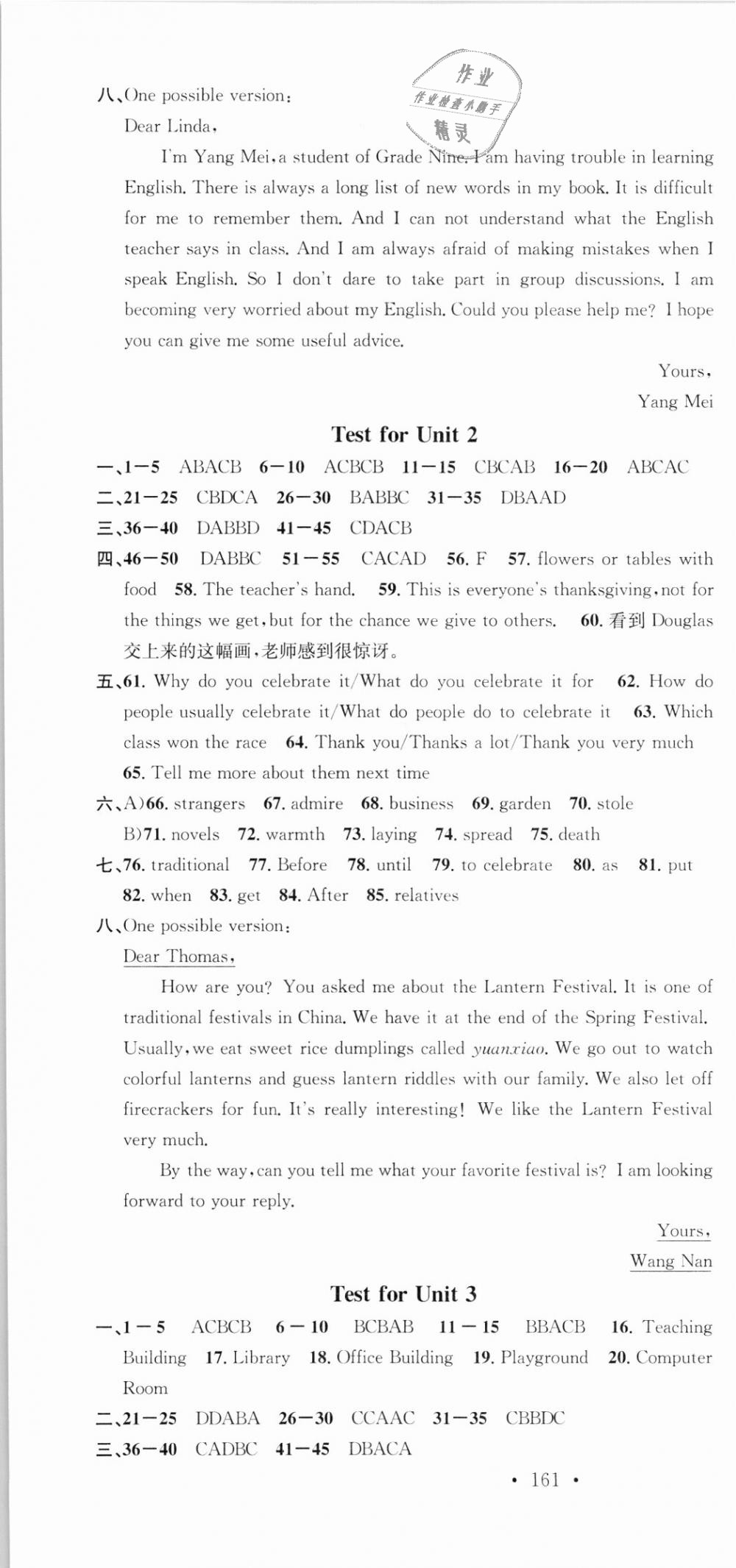 2018年名校課堂九年級(jí)英語上冊人教版廣東經(jīng)濟(jì)出版社 第19頁