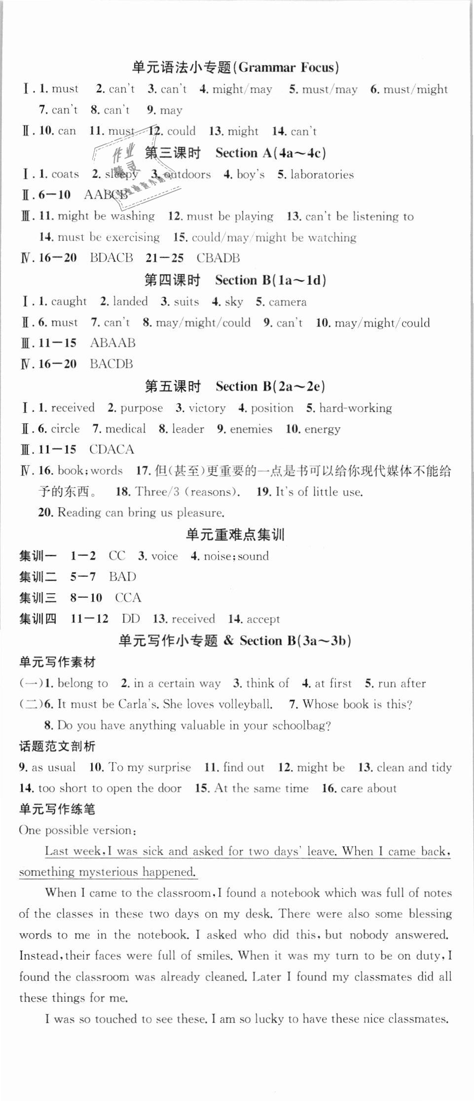 2018年名校課堂九年級英語上冊人教版廣東經(jīng)濟出版社 第14頁