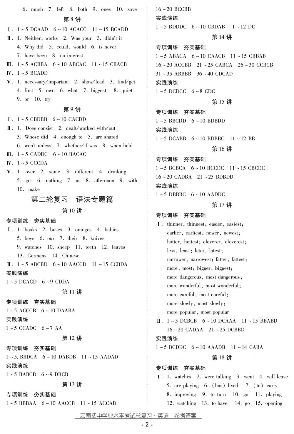 2018秋云南初中學(xué)業(yè)水平考試總復(fù)習(xí)英語 第2頁