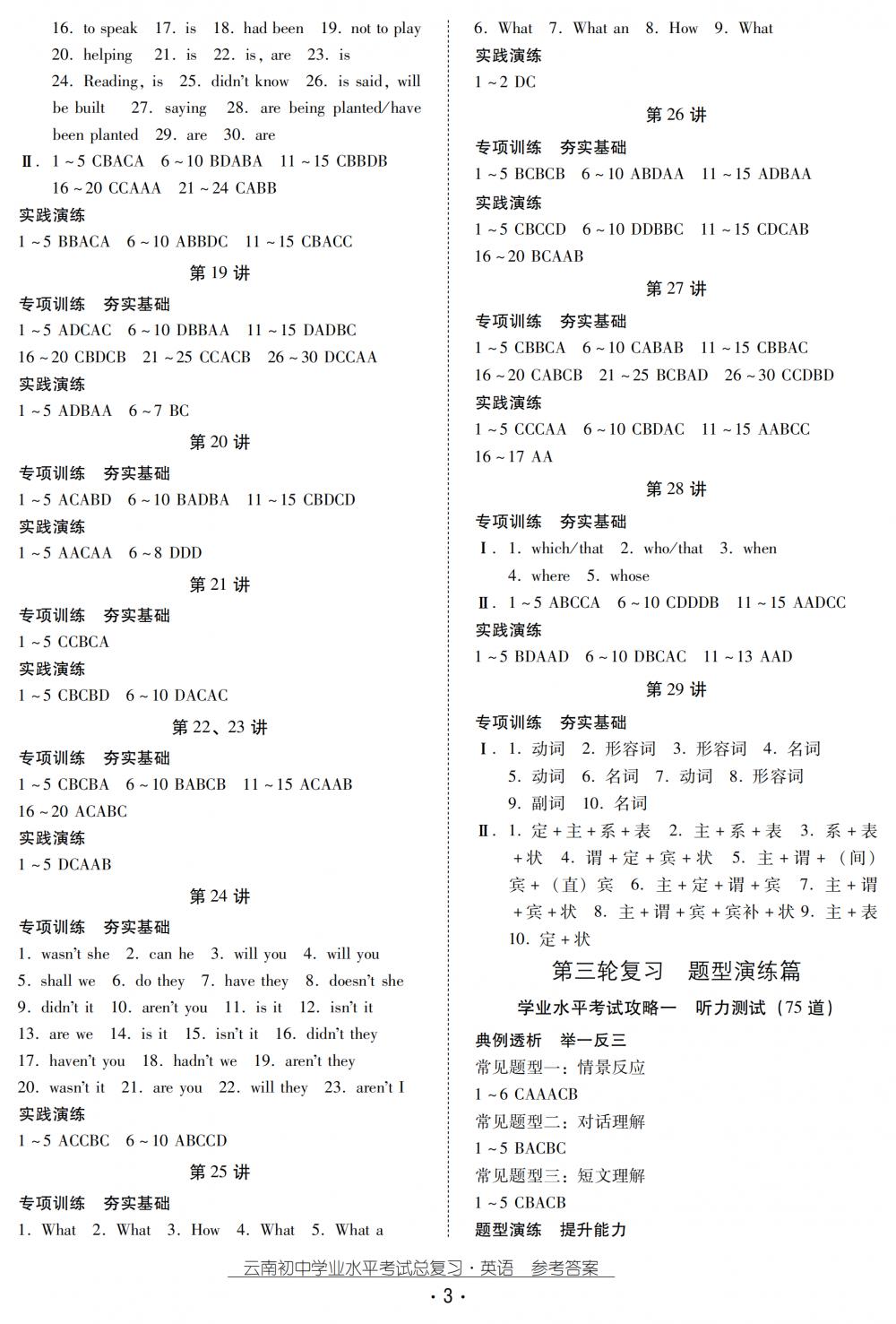 2018秋云南初中學(xué)業(yè)水平考試總復(fù)習(xí)英語(yǔ) 第3頁(yè)