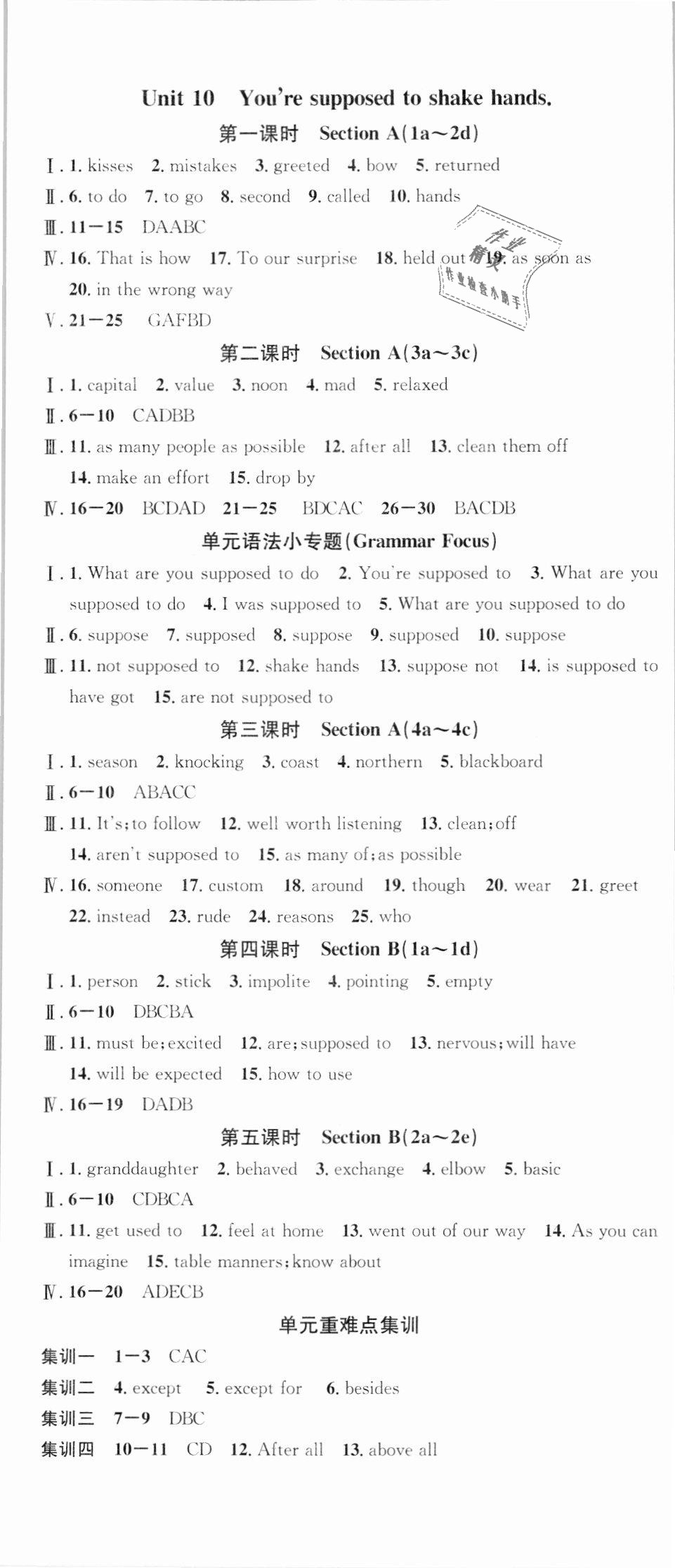 2018年名校課堂九年級英語上冊人教版廣東經(jīng)濟(jì)出版社 第17頁