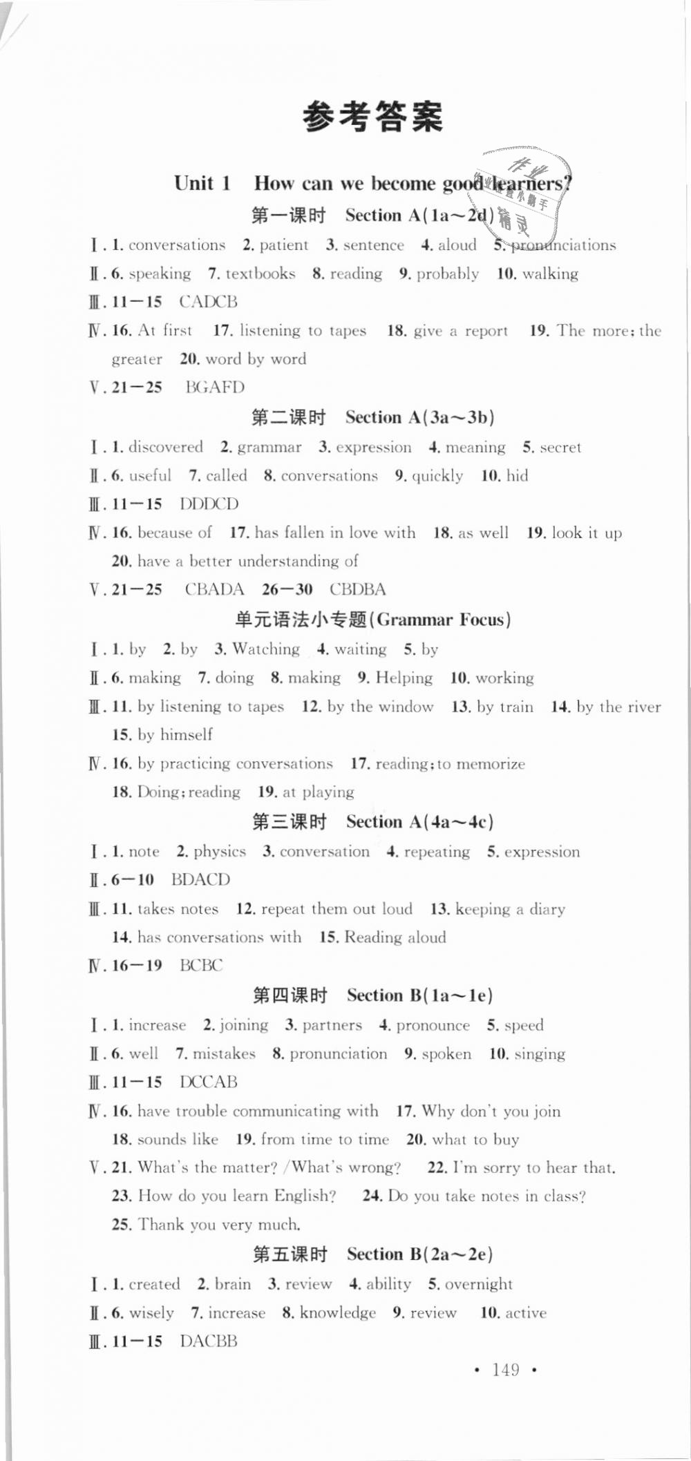 2018年名校課堂九年級(jí)英語(yǔ)上冊(cè)人教版廣東經(jīng)濟(jì)出版社 第1頁(yè)