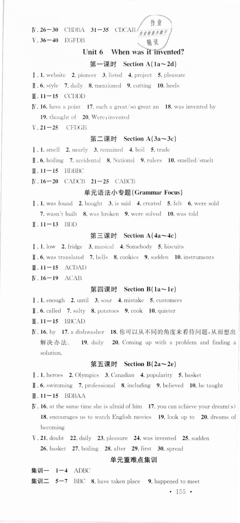 2018年名校課堂九年級英語上冊人教版廣東經(jīng)濟出版社 第10頁