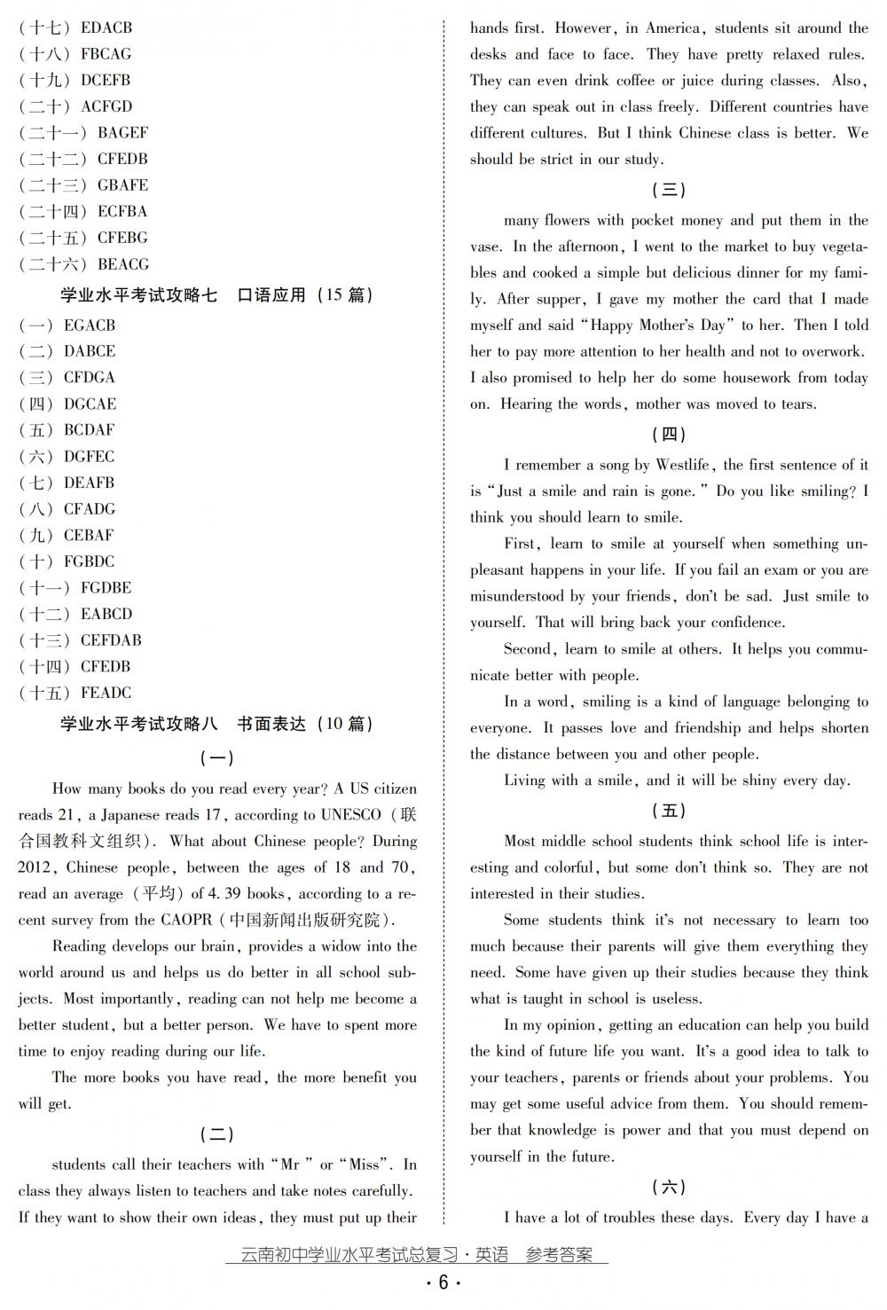 2018秋云南初中學(xué)業(yè)水平考試總復(fù)習(xí)英語 第6頁