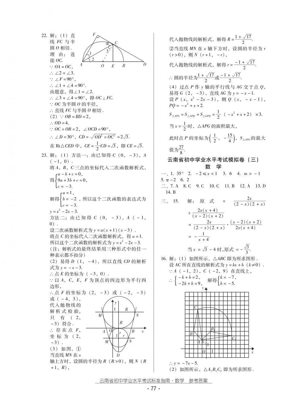 2018秋云南初中學(xué)業(yè)水平考試數(shù)學(xué)總復(fù)習(xí) 第77頁