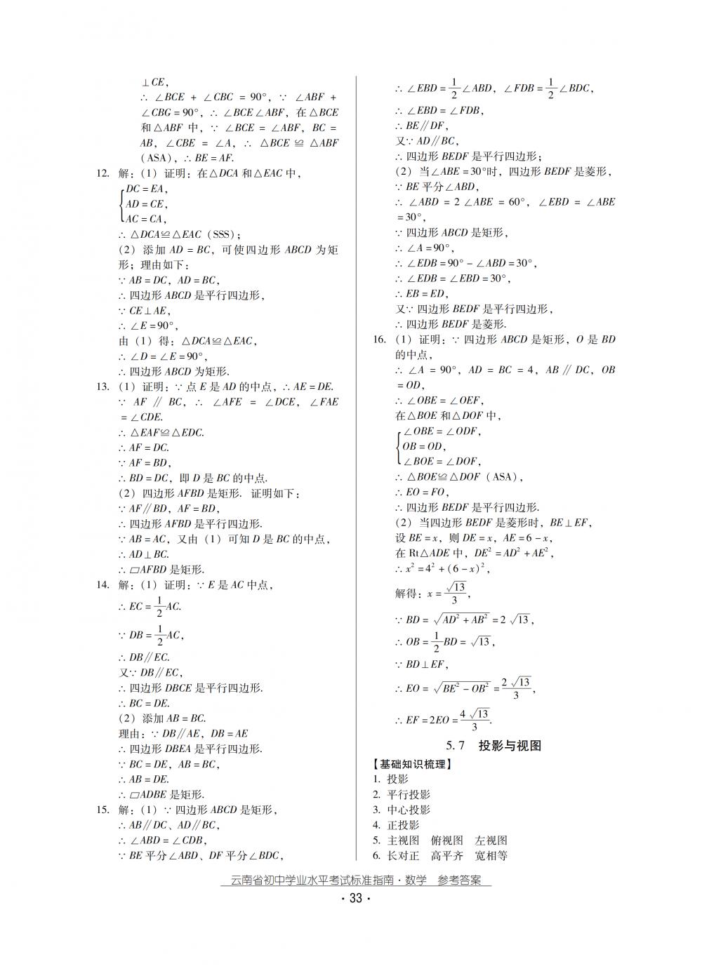 2018秋云南初中學(xué)業(yè)水平考試數(shù)學(xué)總復(fù)習(xí) 第33頁(yè)