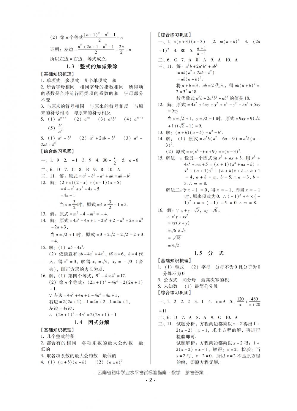 2018秋云南初中學(xué)業(yè)水平考試數(shù)學(xué)總復(fù)習(xí) 第2頁