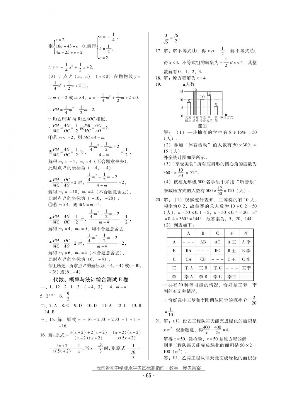 2018秋云南初中學(xué)業(yè)水平考試數(shù)學(xué)總復(fù)習(xí) 第65頁(yè)