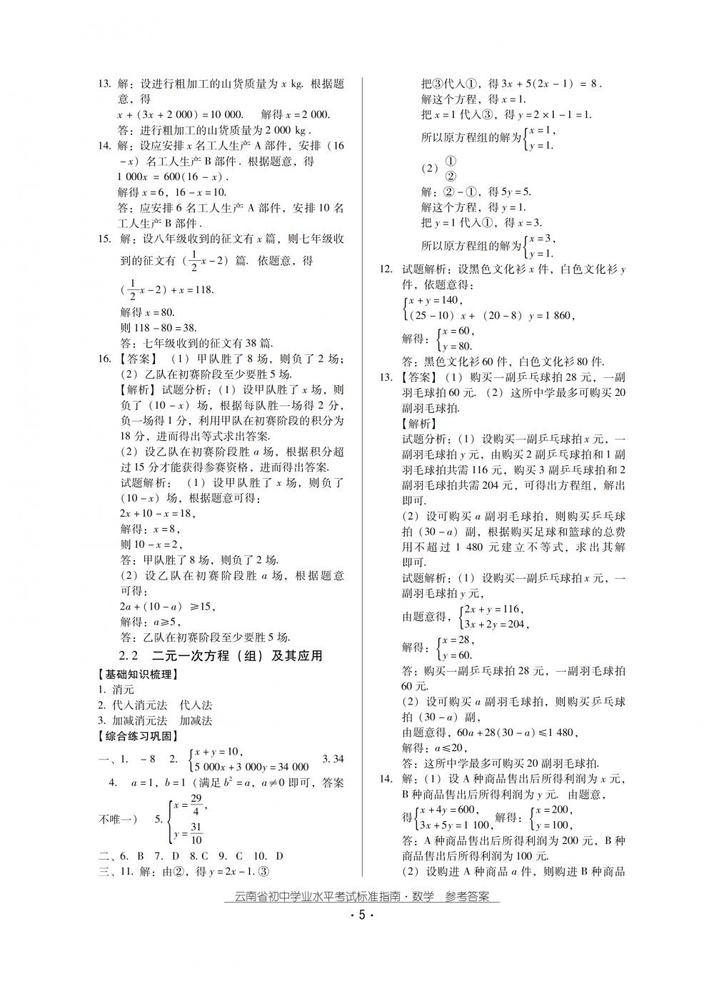 2018秋云南初中學(xué)業(yè)水平考試數(shù)學(xué)總復(fù)習(xí) 第5頁(yè)