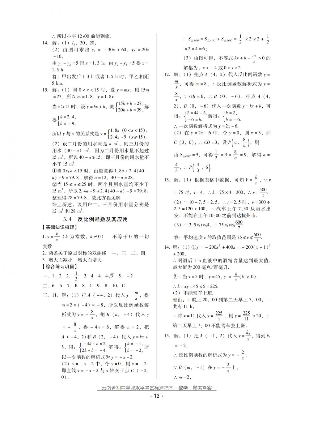 2018秋云南初中學(xué)業(yè)水平考試數(shù)學(xué)總復(fù)習(xí) 第13頁