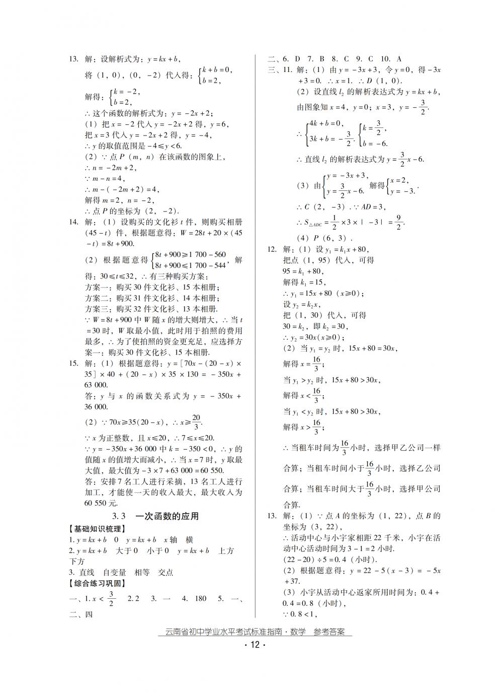 2018秋云南初中學(xué)業(yè)水平考試數(shù)學(xué)總復(fù)習(xí) 第12頁