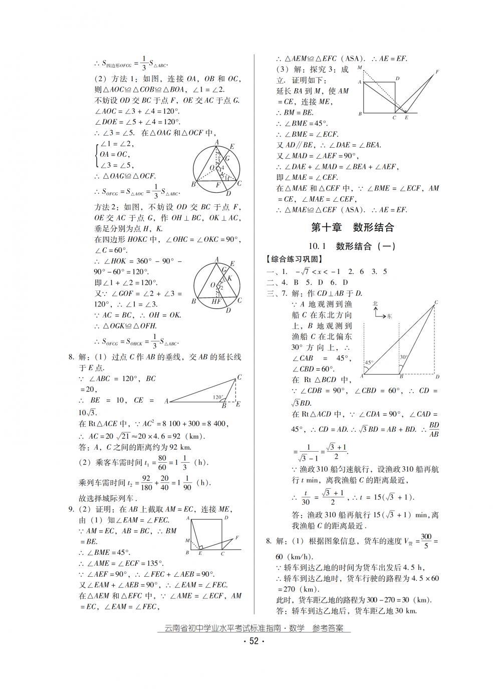 2018秋云南初中學(xué)業(yè)水平考試數(shù)學(xué)總復(fù)習(xí) 第52頁(yè)