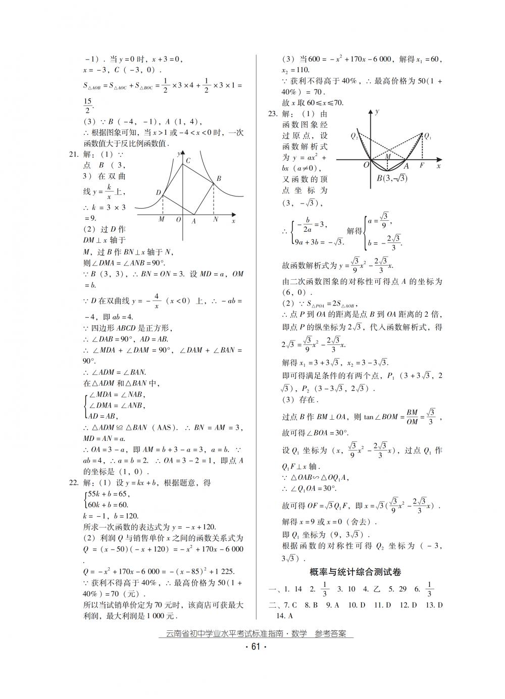 2018秋云南初中學(xué)業(yè)水平考試數(shù)學(xué)總復(fù)習(xí) 第61頁