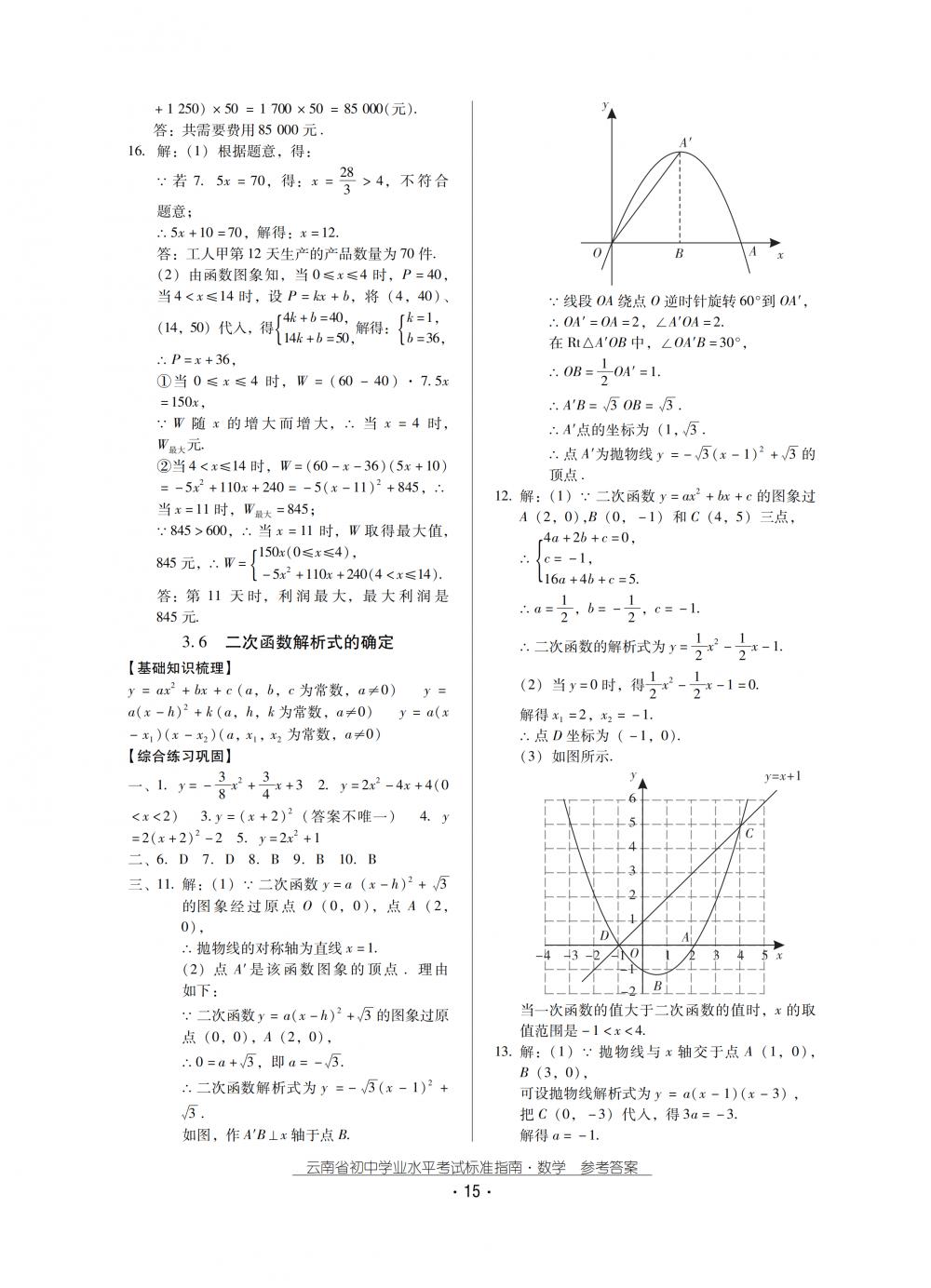 2018秋云南初中學(xué)業(yè)水平考試數(shù)學(xué)總復(fù)習(xí) 第15頁