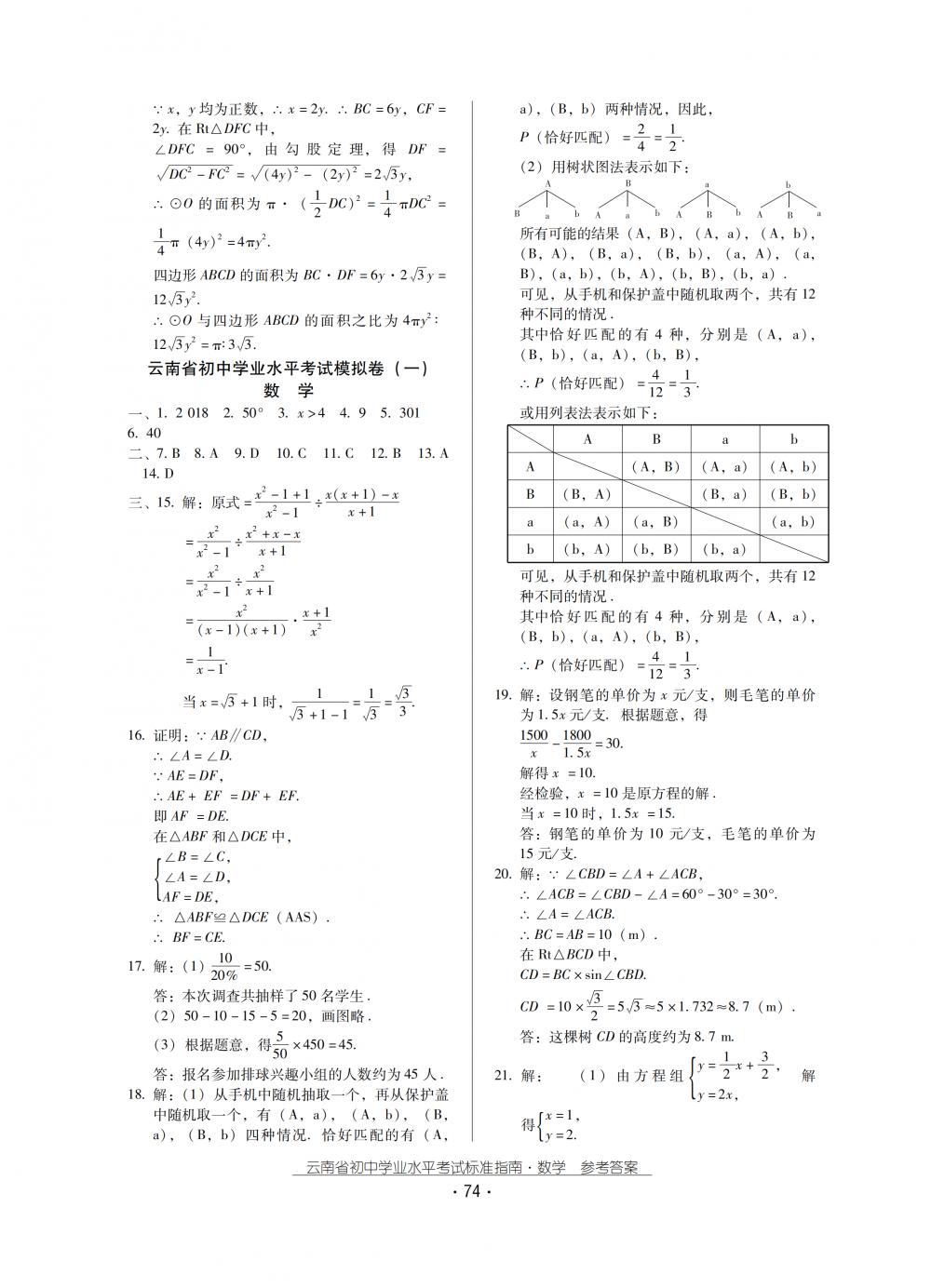 2018秋云南初中學業(yè)水平考試數(shù)學總復習 第74頁