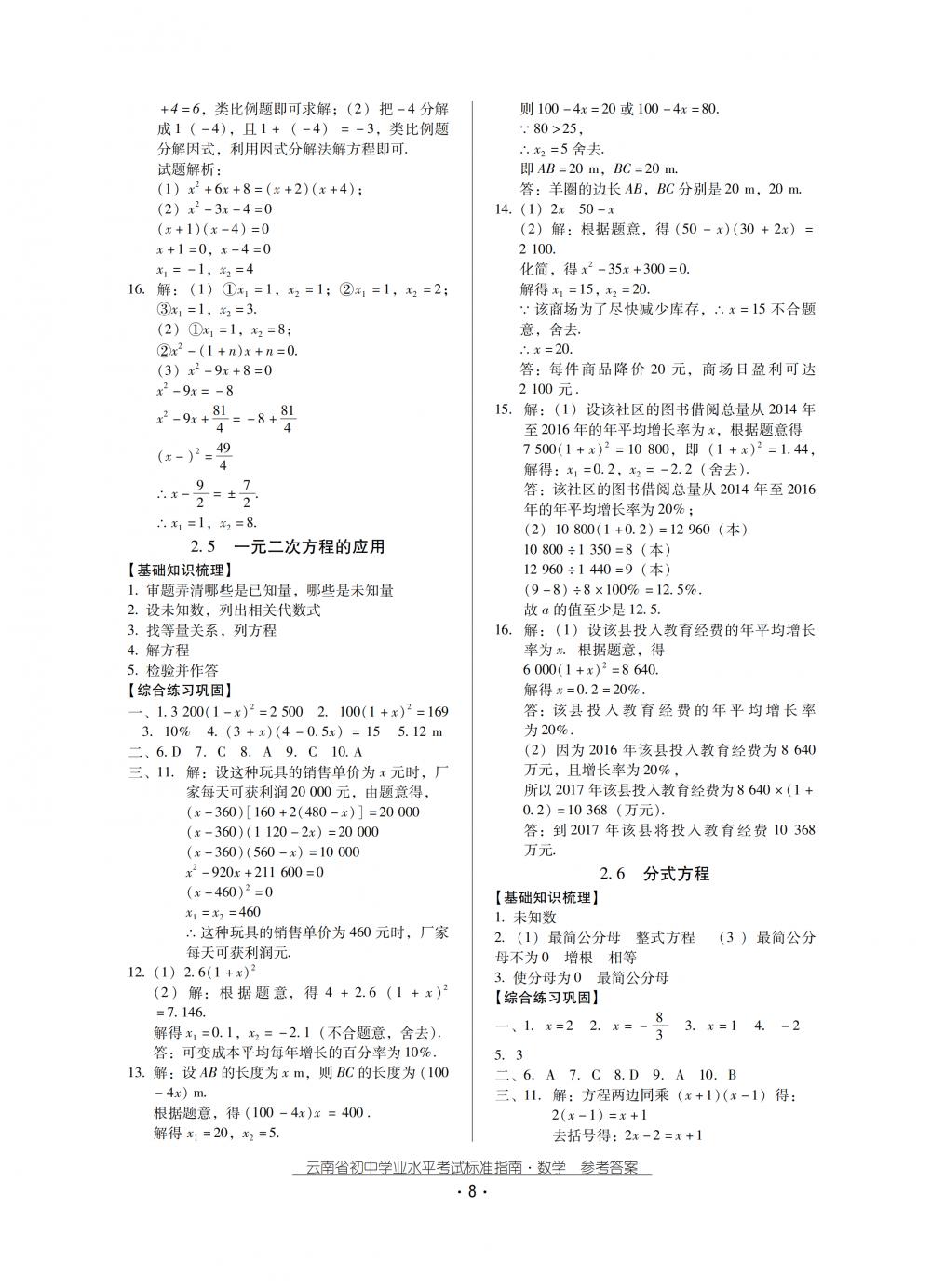 2018秋云南初中學業(yè)水平考試數(shù)學總復習 第8頁