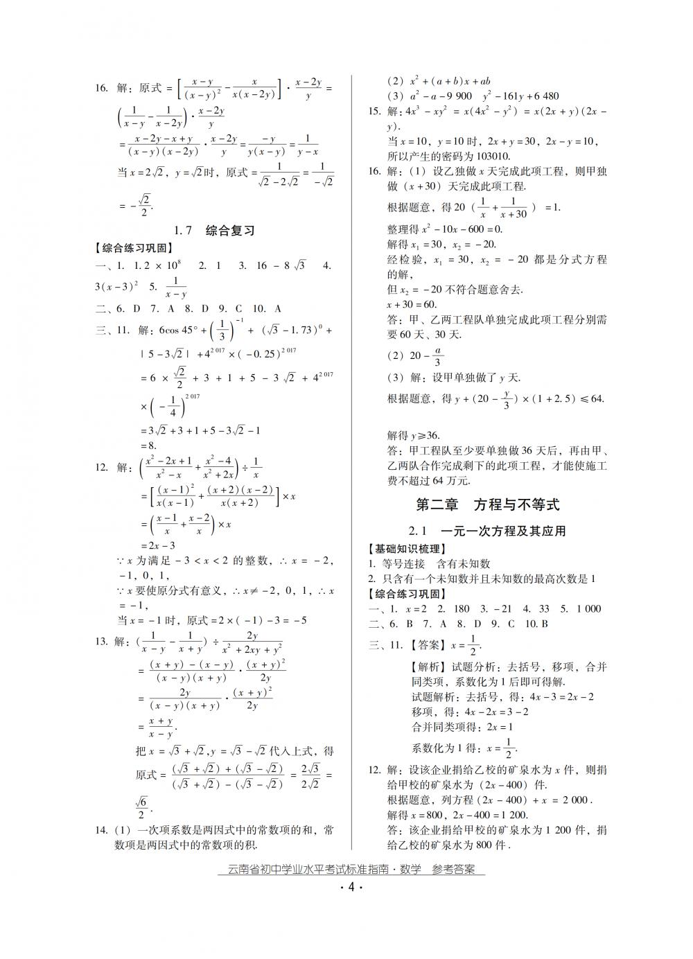 2018秋云南初中學業(yè)水平考試數(shù)學總復習 第4頁