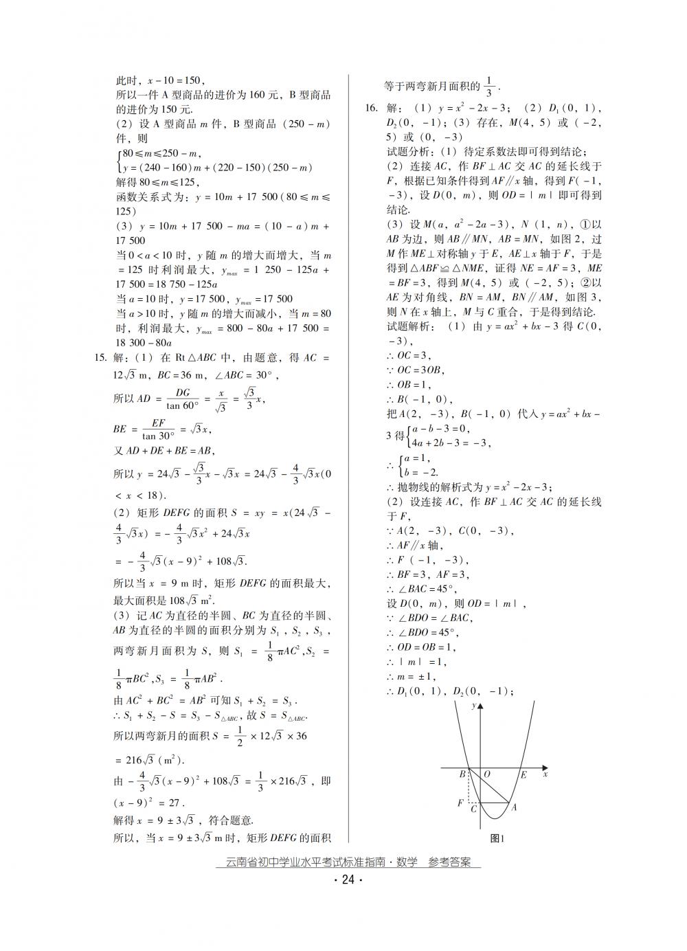 2018秋云南初中學(xué)業(yè)水平考試數(shù)學(xué)總復(fù)習(xí) 第24頁