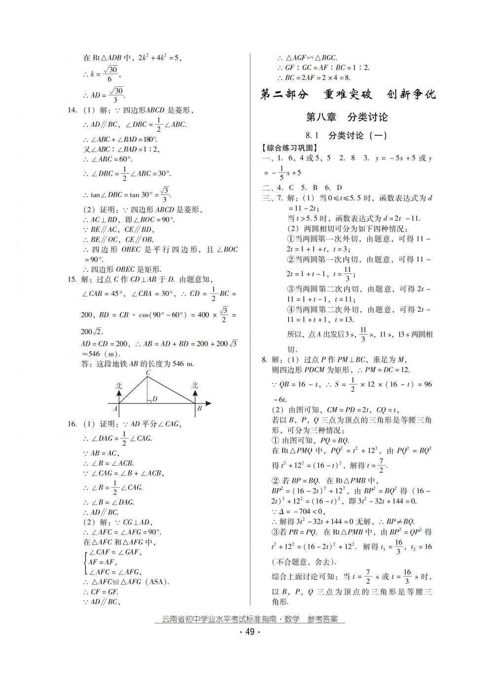 2018秋云南初中學(xué)業(yè)水平考試數(shù)學(xué)總復(fù)習(xí) 第49頁