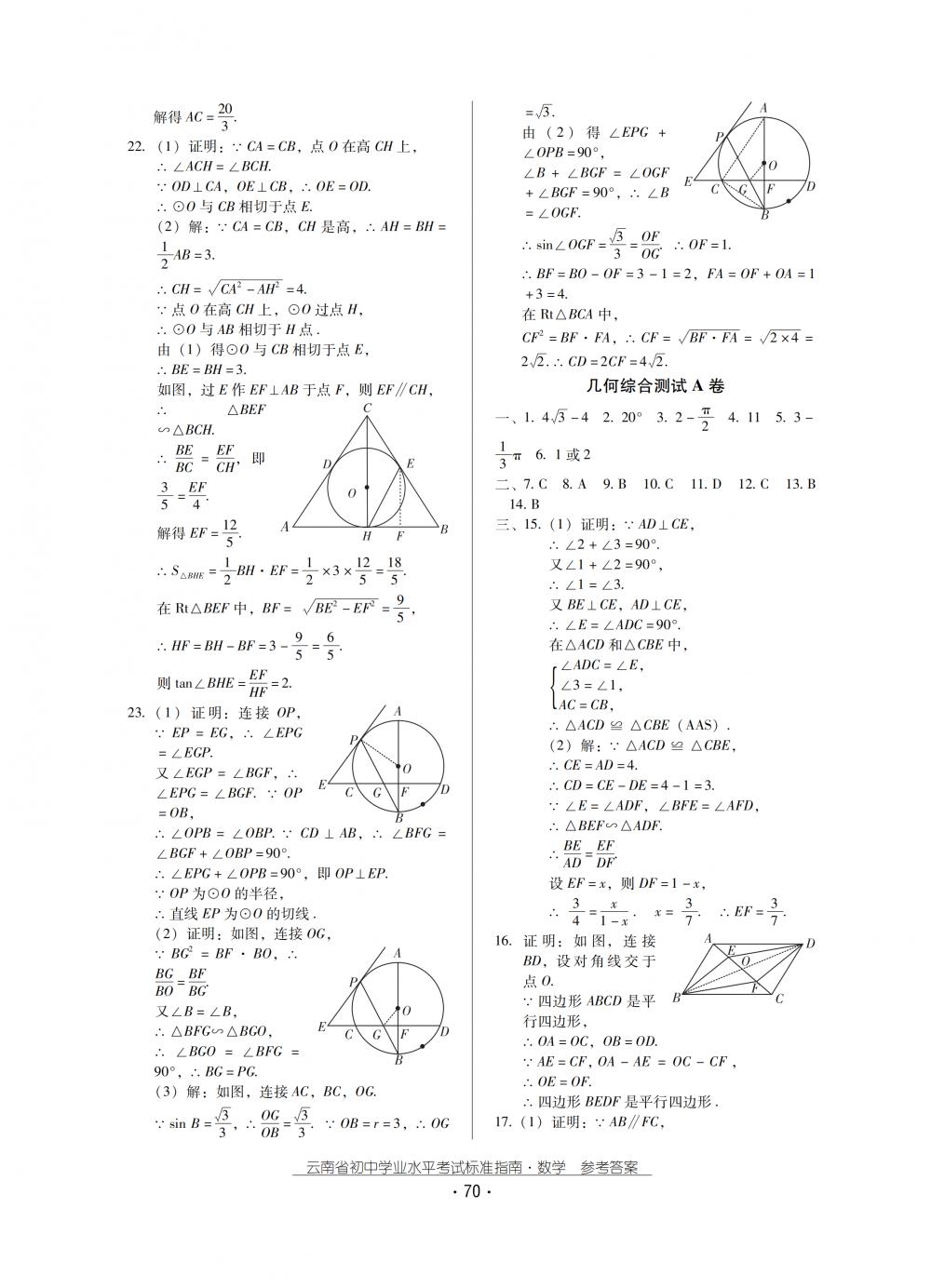 2018秋云南初中學業(yè)水平考試數學總復習 第70頁